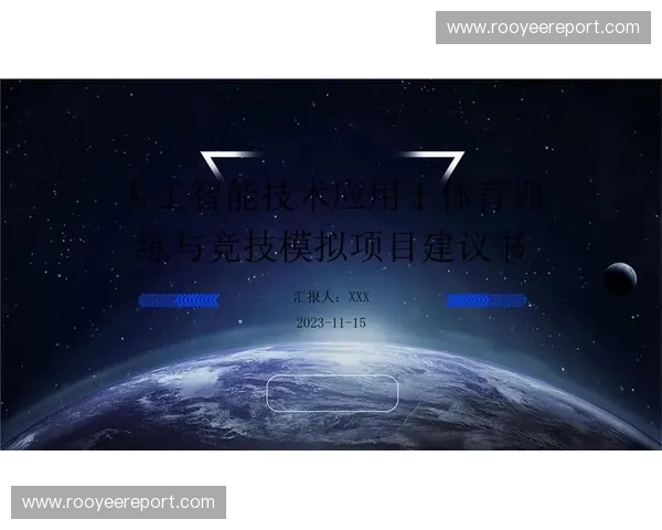 基于人工智能技术的体育数据深度分析与预测研究 基于人工智能技术的体育数据深度分析与预测研究